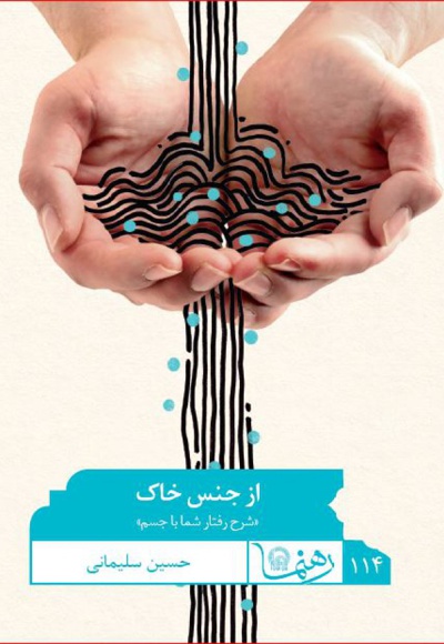 از جنس خاک